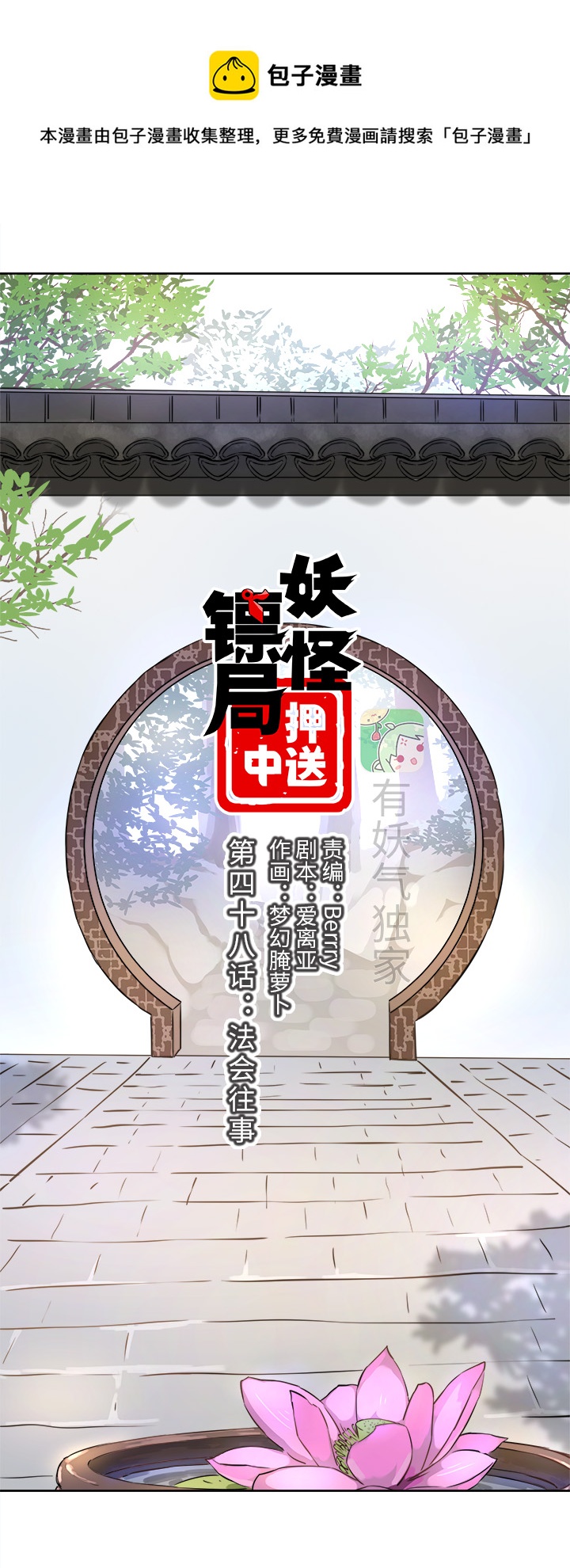 妖怪镖局48 法会往事-第160话