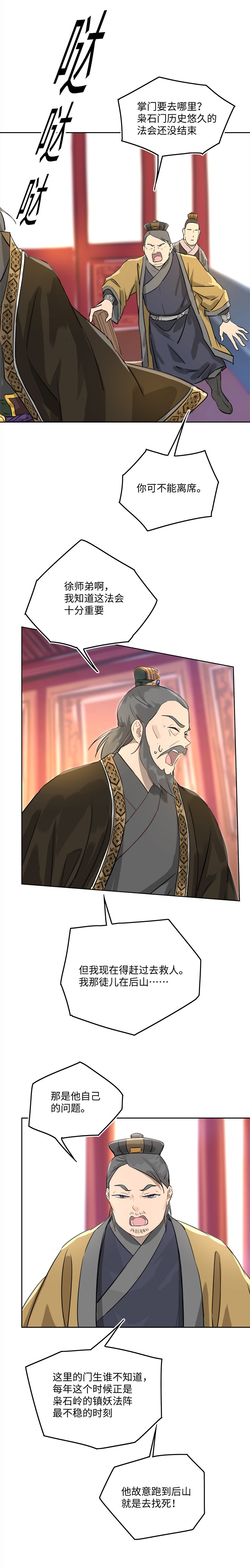 妖怪镖局48 法会往事-第160话