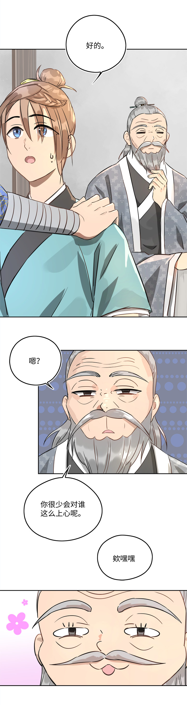 妖怪镖局48 法会往事-第160话