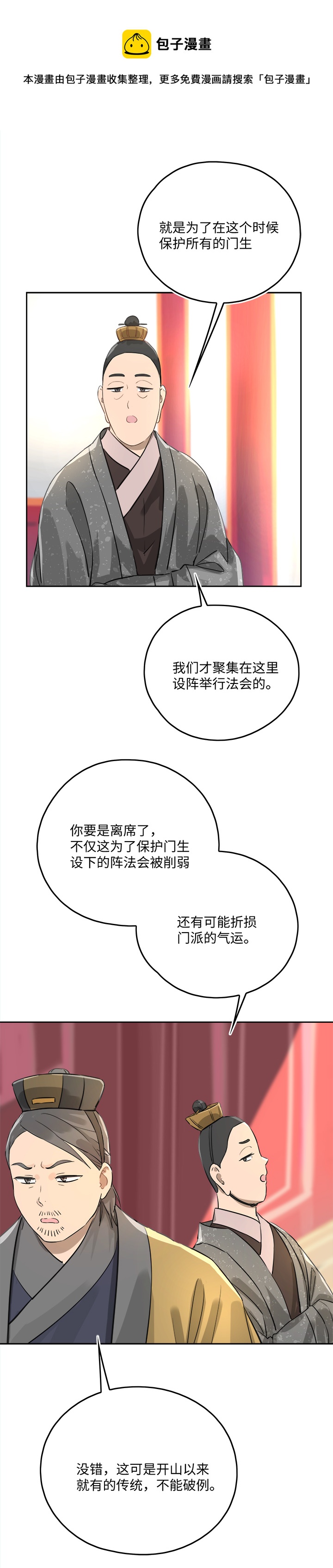 妖怪镖局48 法会往事-第160话