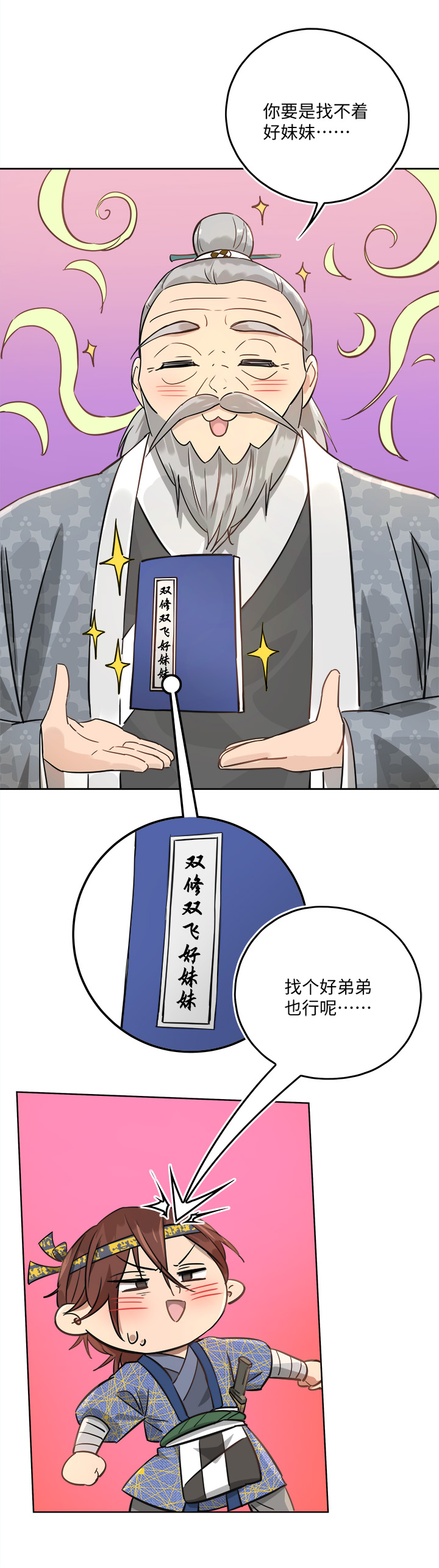 妖怪镖局48 法会往事-第160话