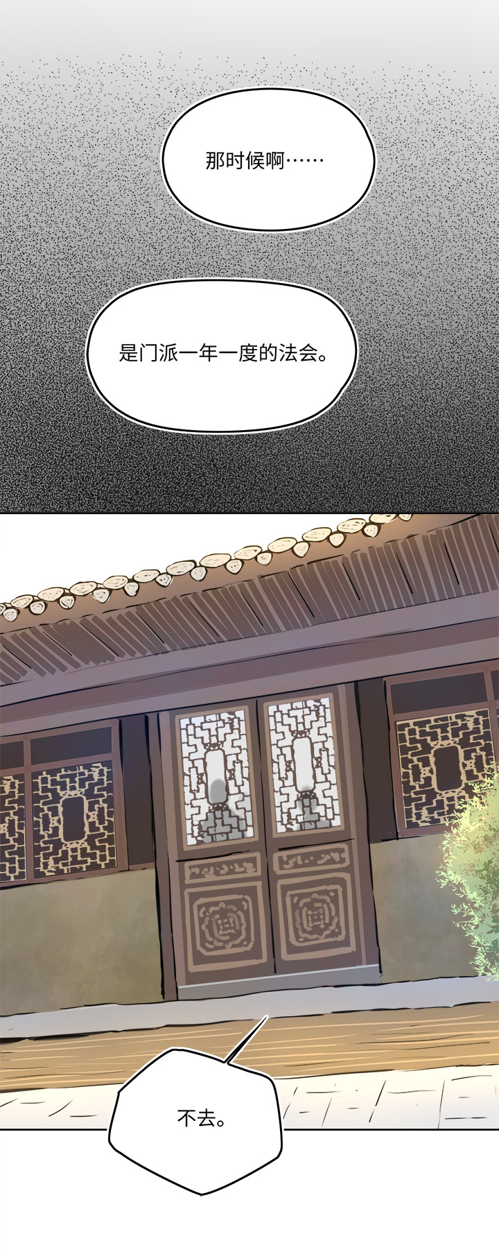 妖怪镖局48 法会往事-第160话