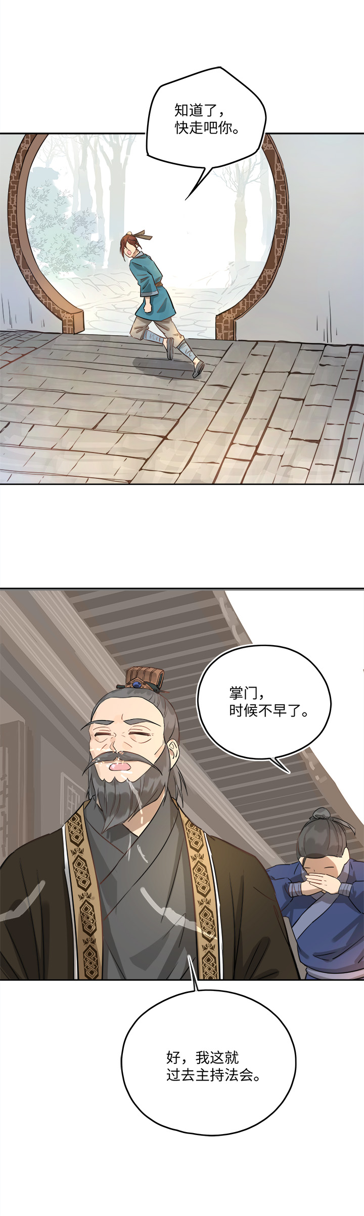妖怪镖局48 法会往事-第160话