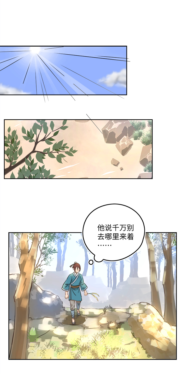 妖怪镖局48 法会往事-第160话