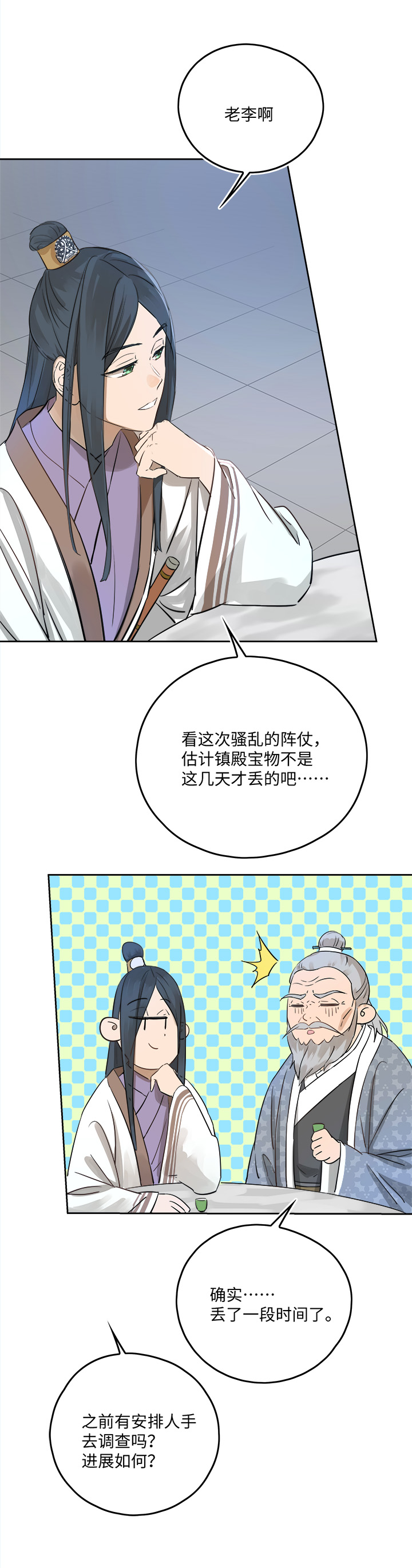 妖怪镖局50 院内小酌.二-第162话
