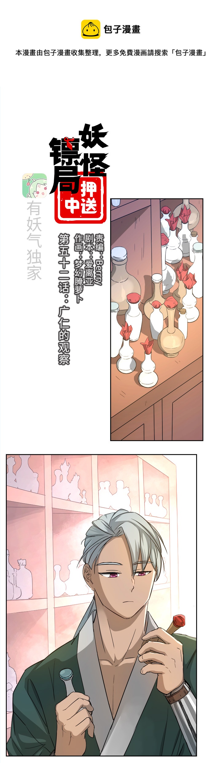 妖怪镖局52 广仁的观察-第164话