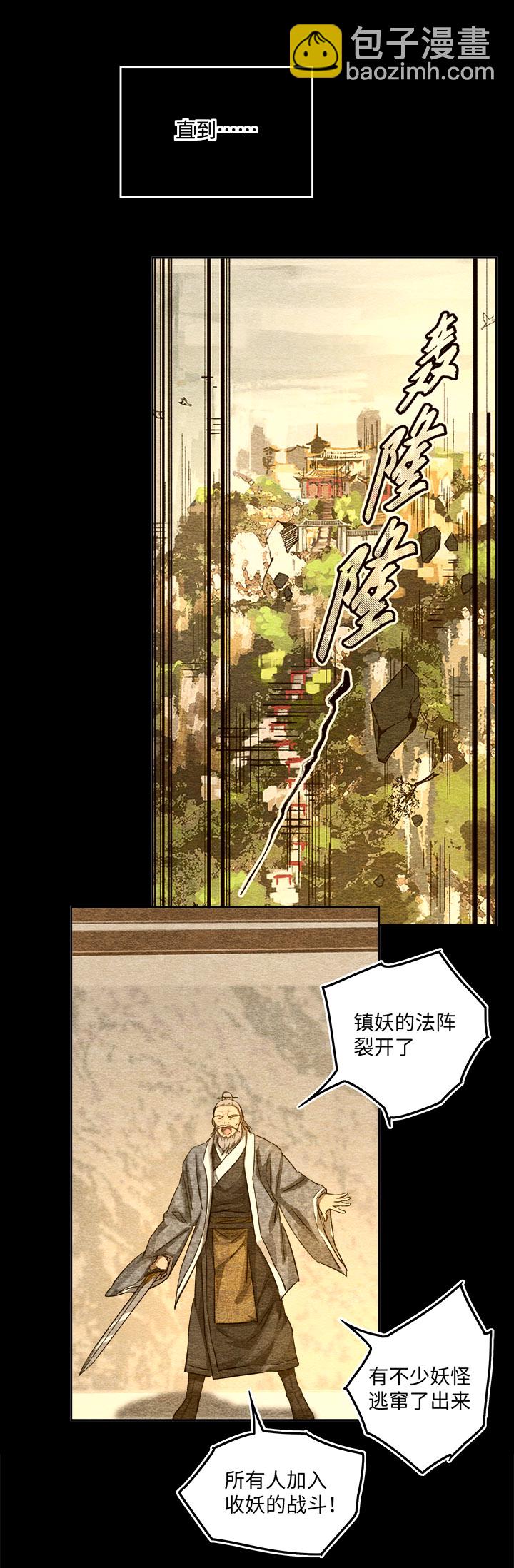 妖怪镖局52 广仁的观察-第164话