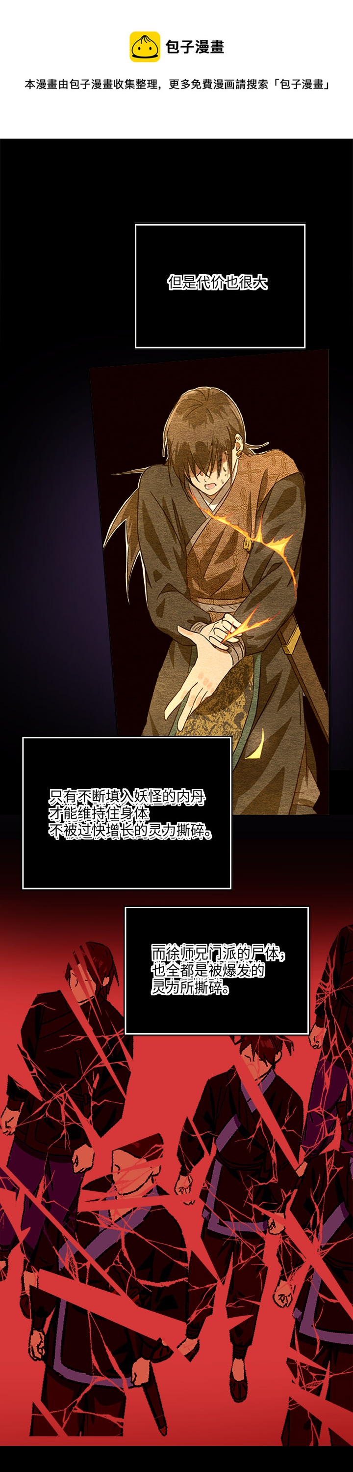 妖怪镖局52 广仁的观察-第164话