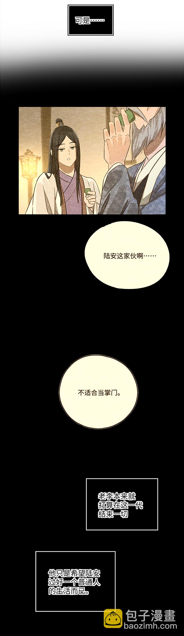 妖怪镖局52 广仁的观察-第164话