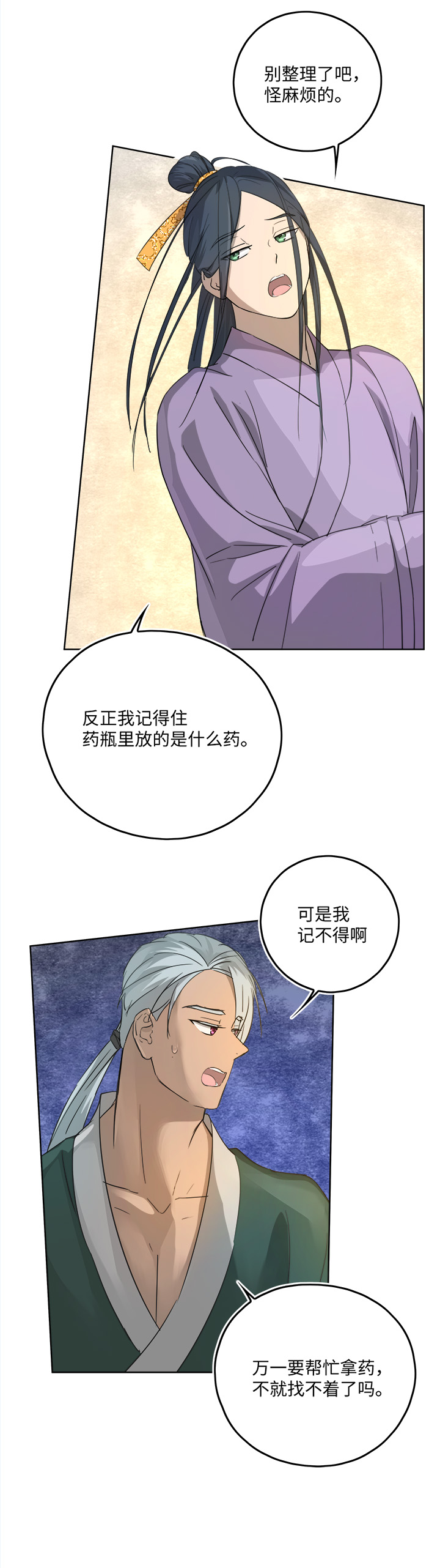 妖怪镖局52 广仁的观察-第164话