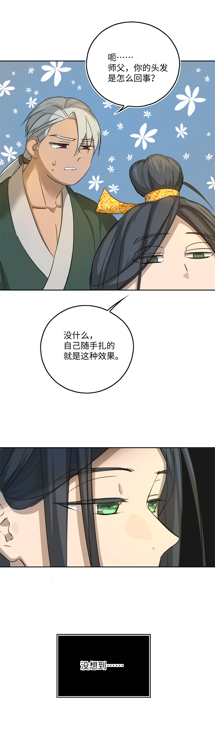 妖怪镖局52 广仁的观察-第164话