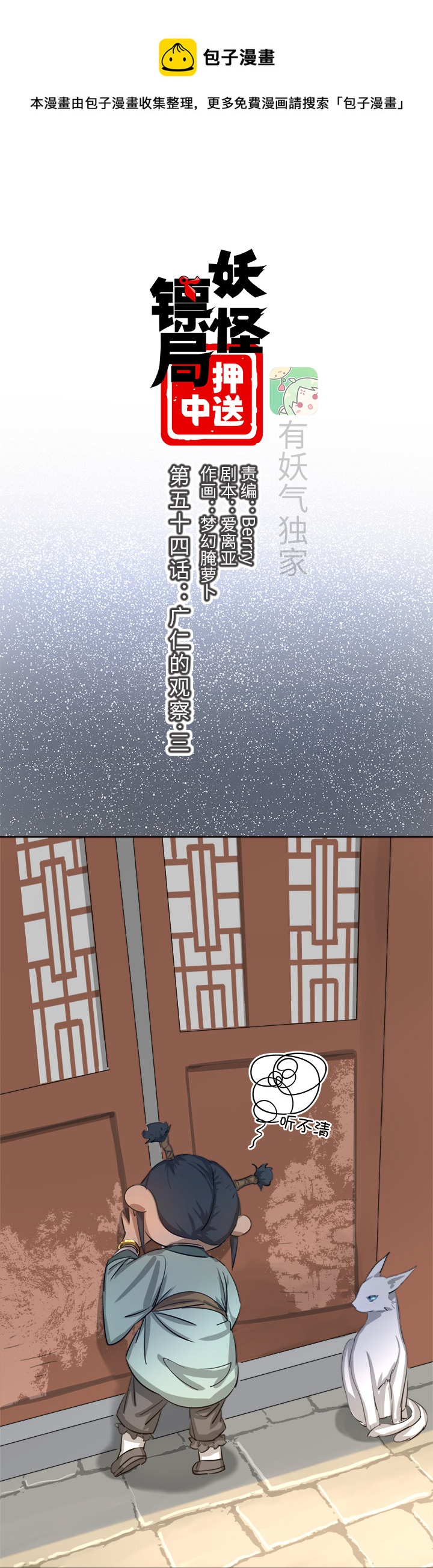妖怪镖局54 广仁的观察.三-第166话
