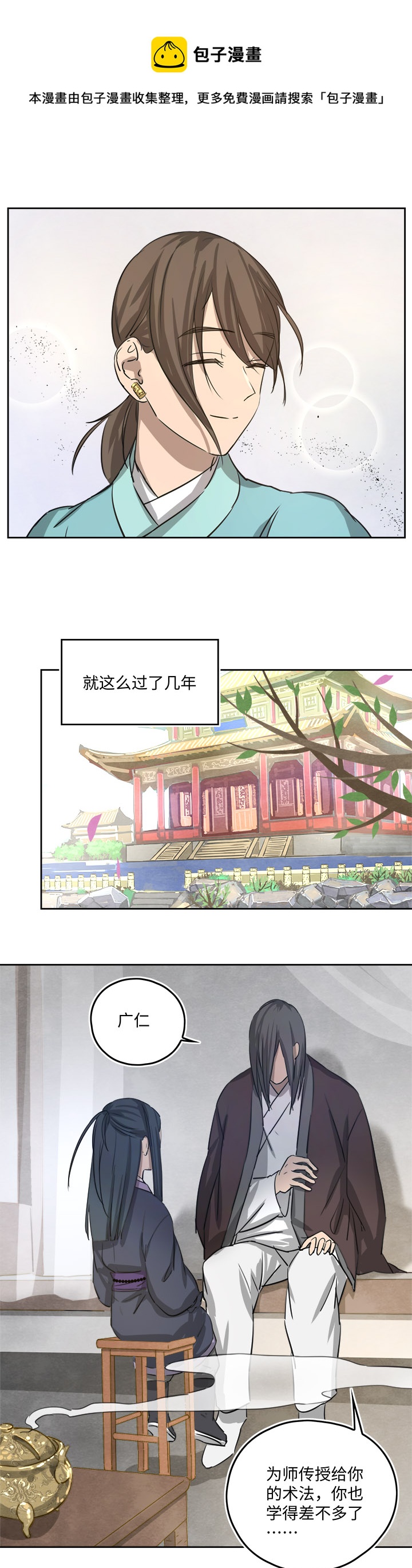 妖怪镖局54 广仁的观察.三-第166话