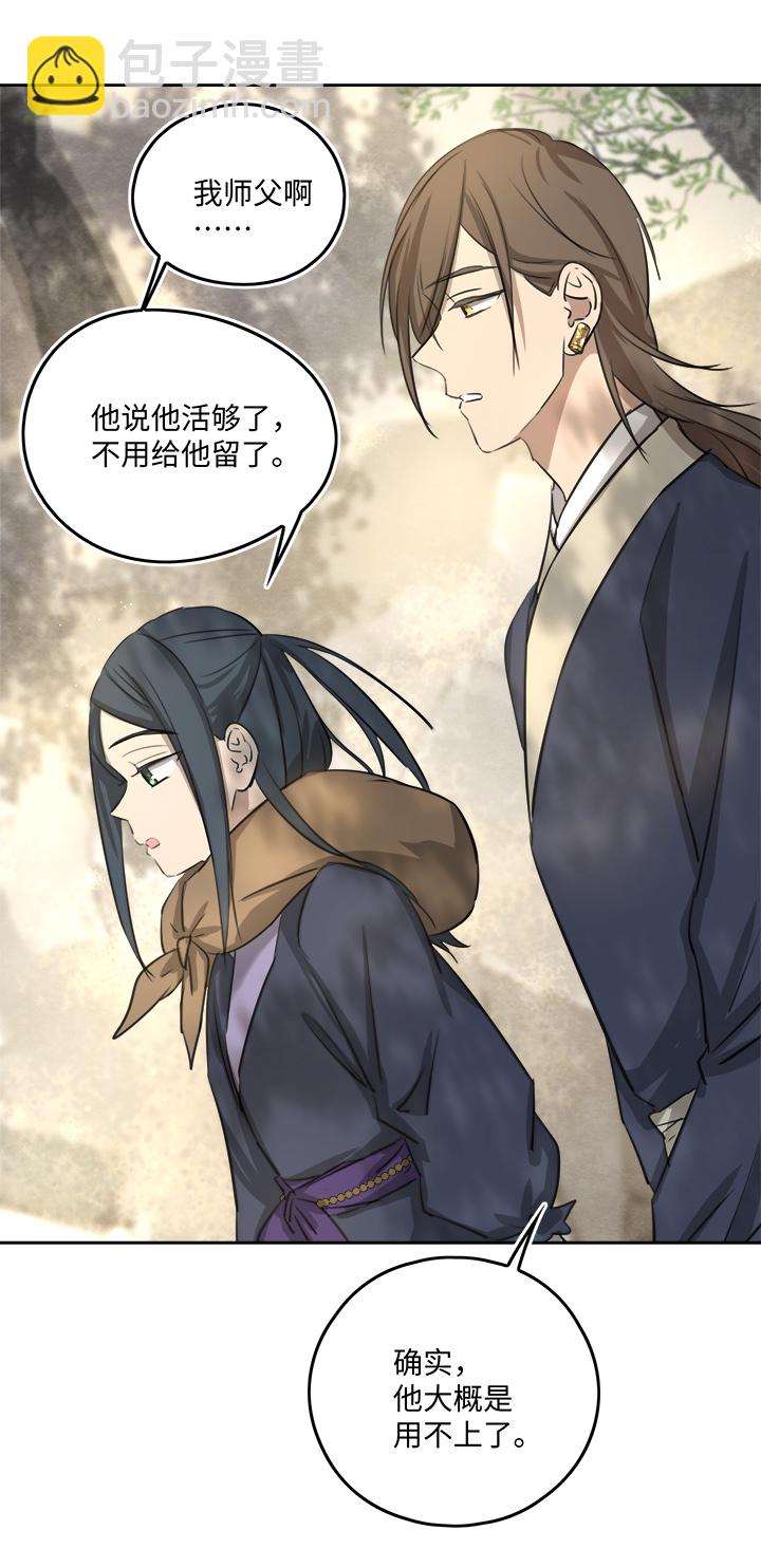 妖怪镖局54 广仁的观察.三-第166话