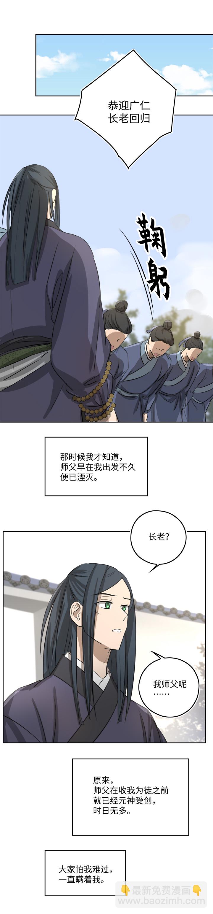 妖怪镖局54 广仁的观察.三-第166话