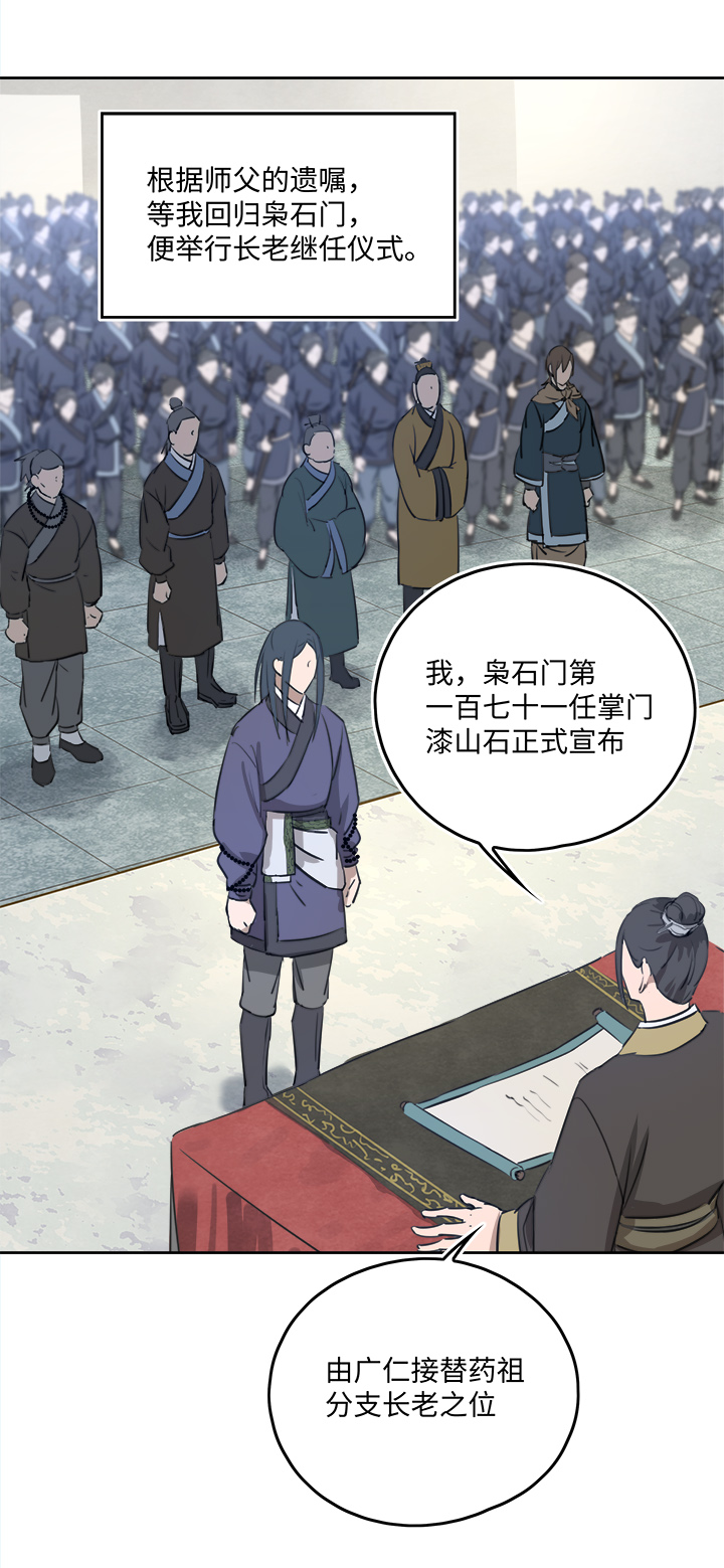 妖怪镖局54 广仁的观察.三-第166话