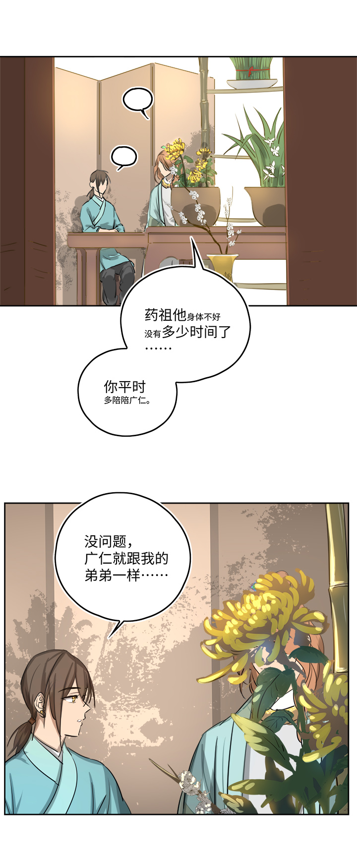 妖怪镖局54 广仁的观察.三-第166话