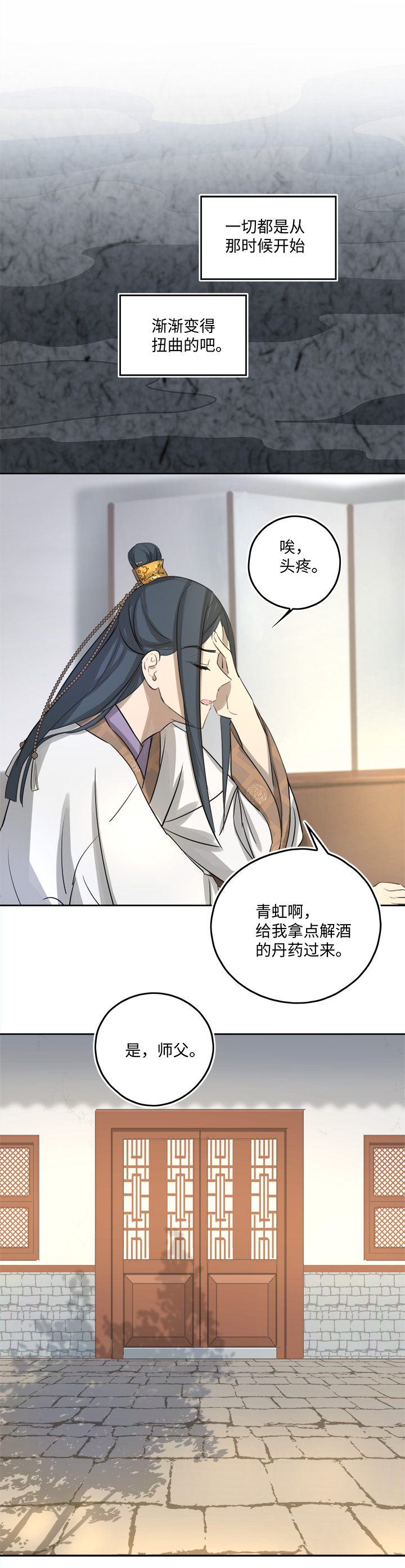 妖怪镖局54 广仁的观察.三-第166话