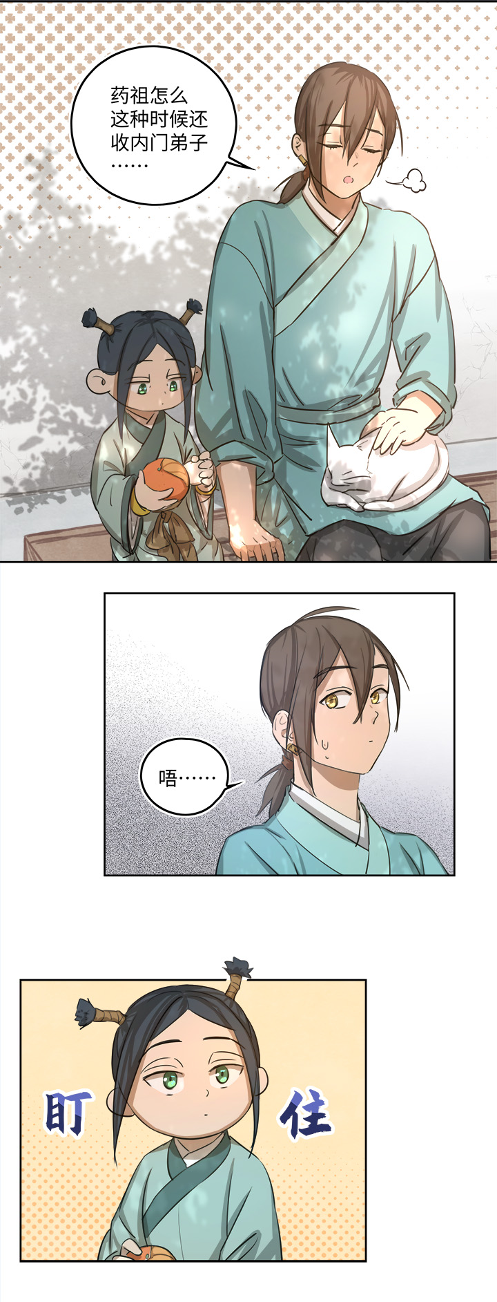 妖怪镖局54 广仁的观察.三-第166话