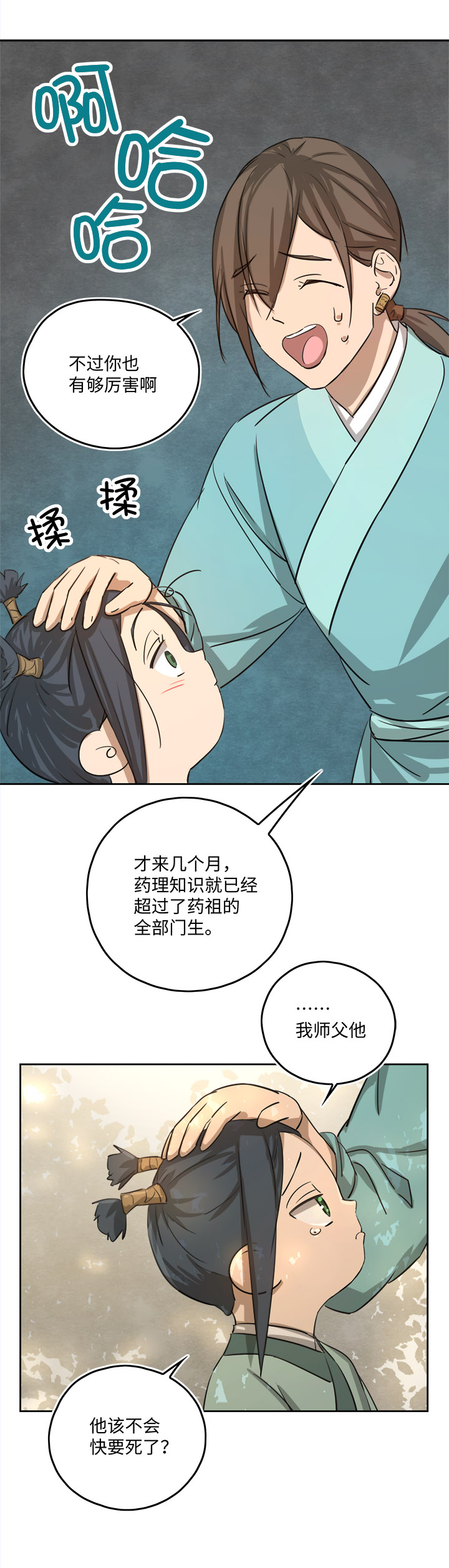 妖怪镖局54 广仁的观察.三-第166话