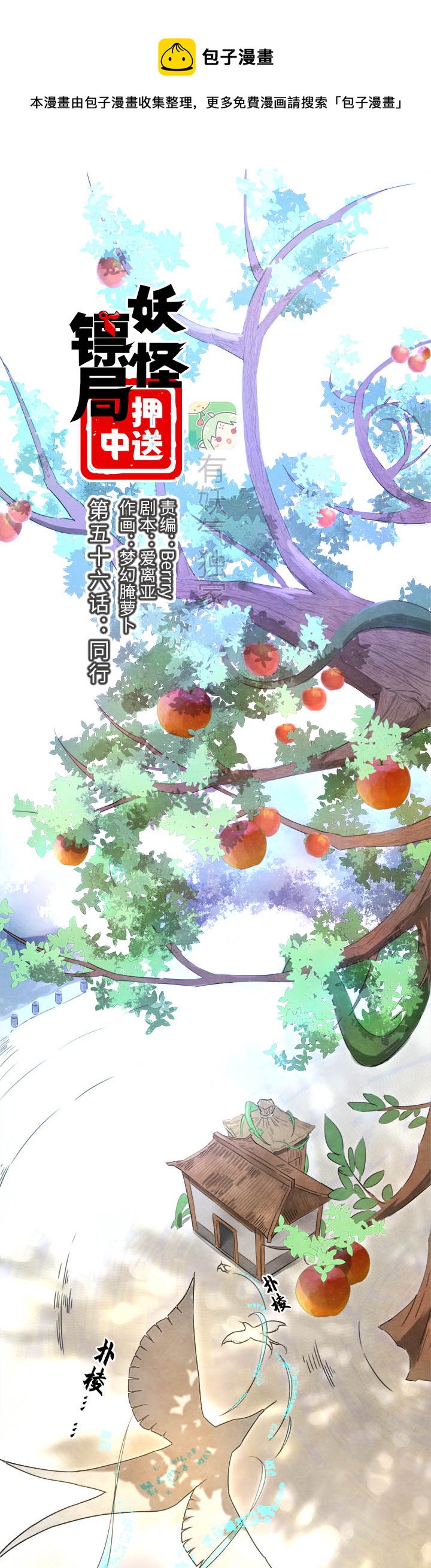 妖怪镖局56 同行-第168话