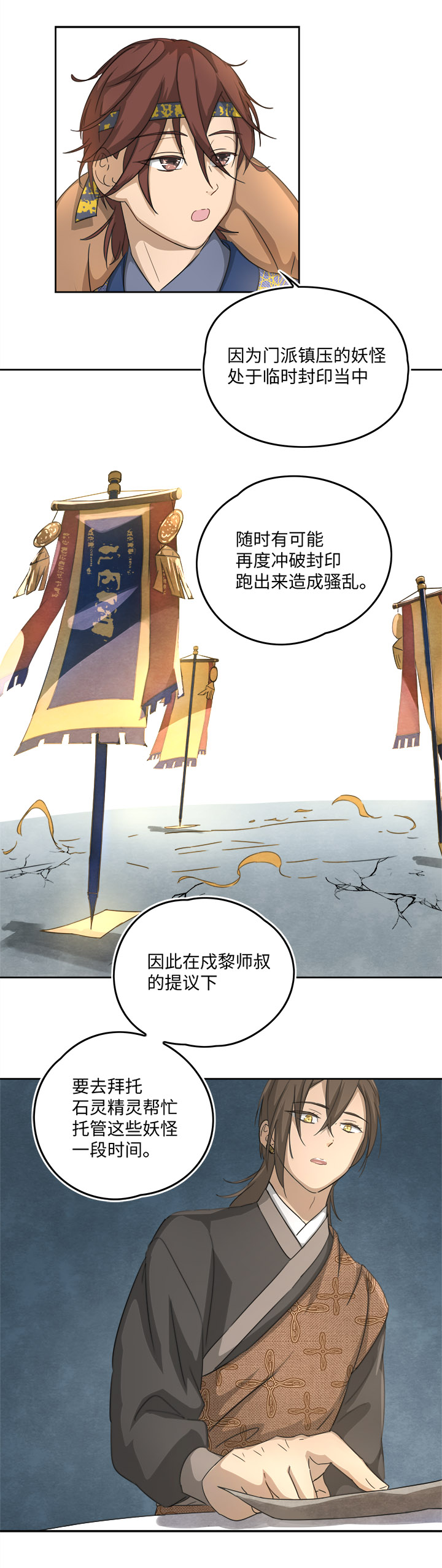 妖怪镖局56 同行-第168话
