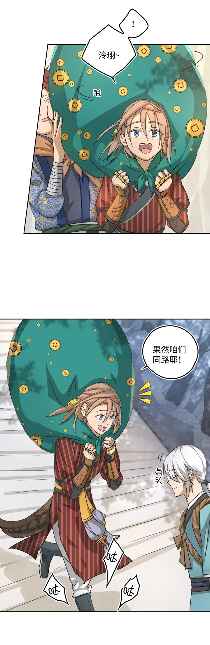 妖怪镖局56 同行-第168话