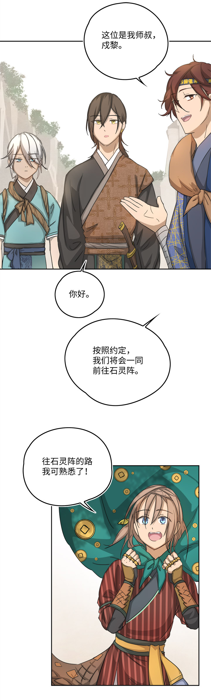 妖怪镖局56 同行-第168话