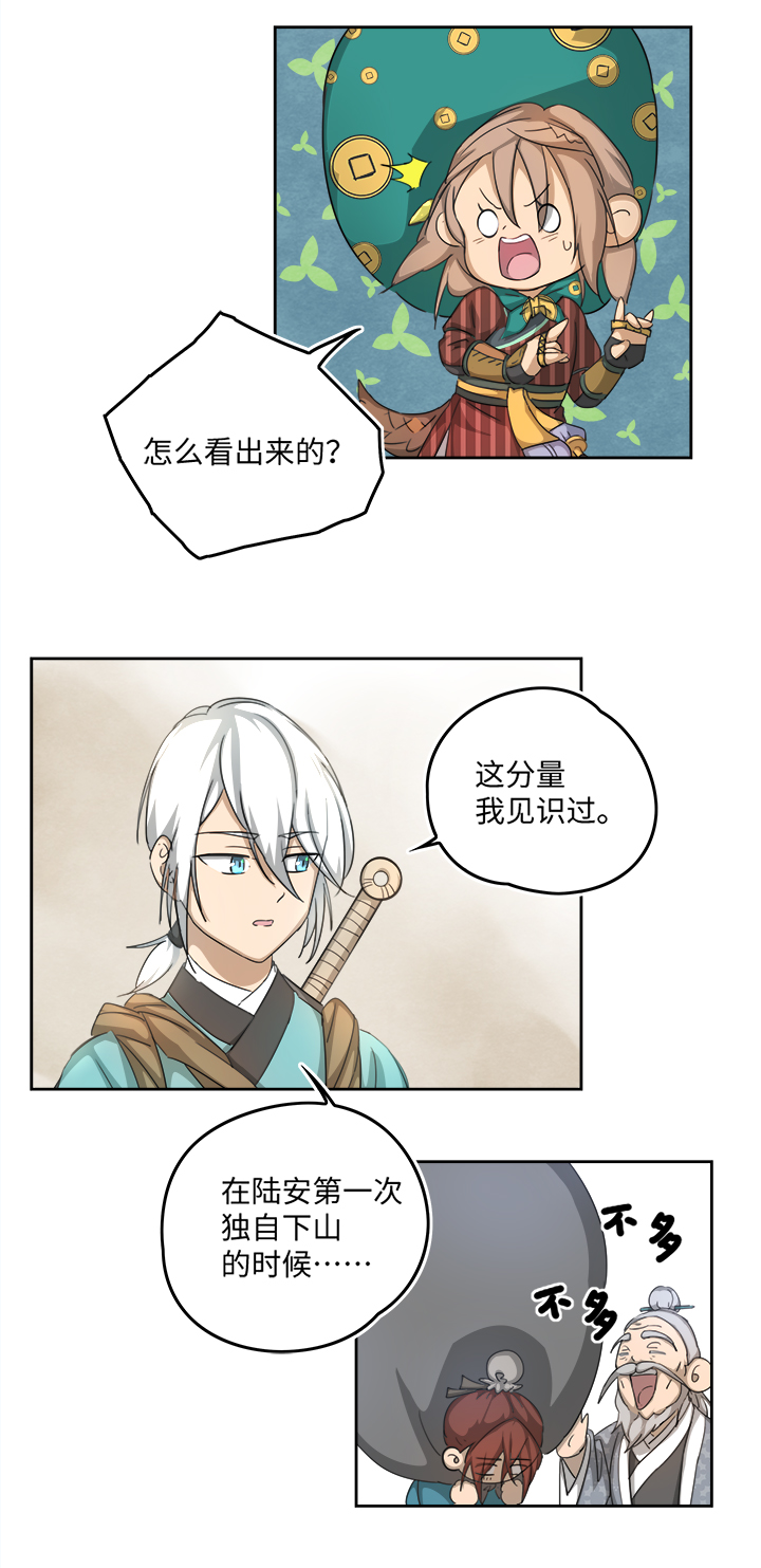 妖怪镖局56 同行-第168话