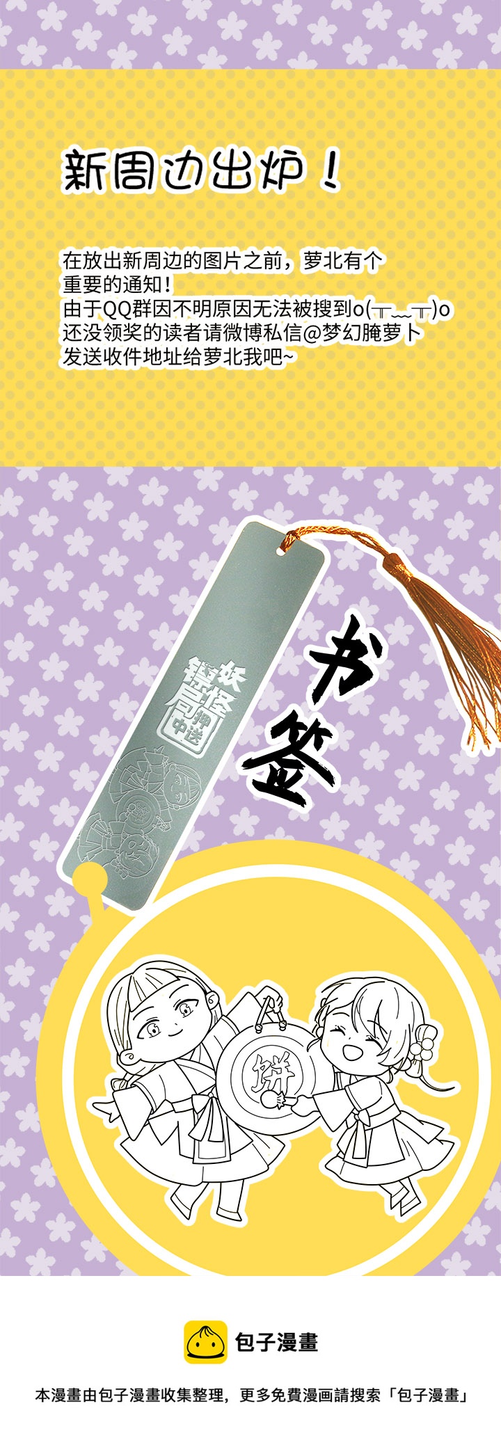 妖怪镖局56 同行-第168话