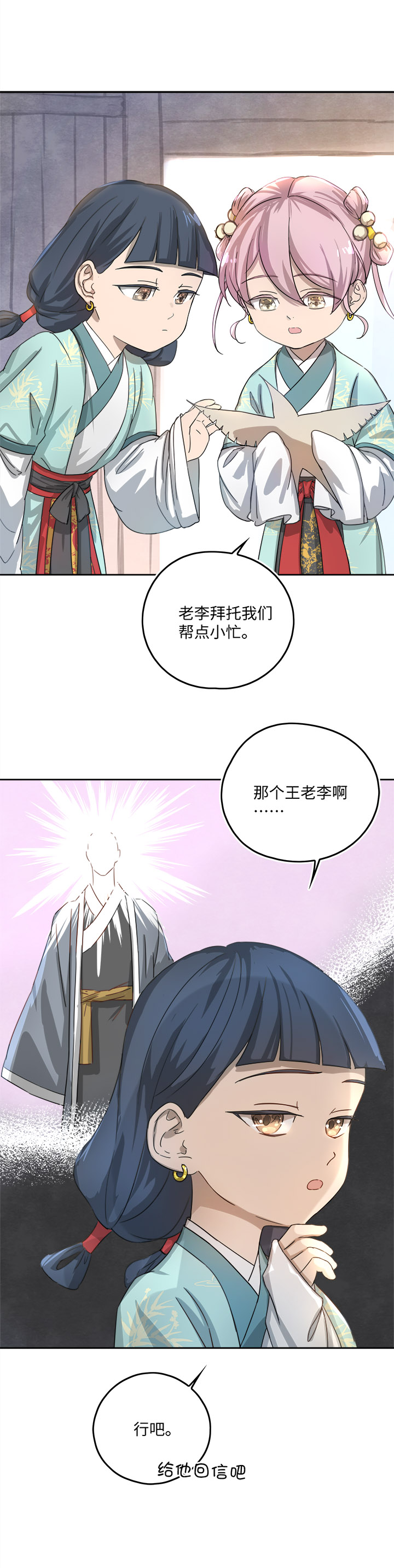 妖怪镖局56 同行-第168话