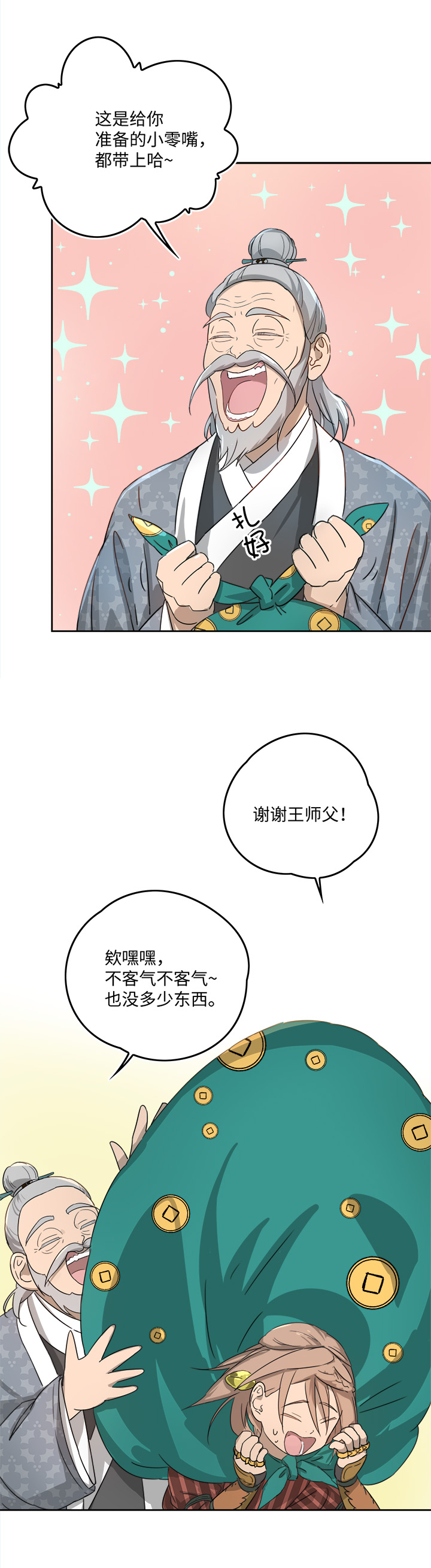 妖怪镖局56 同行-第168话