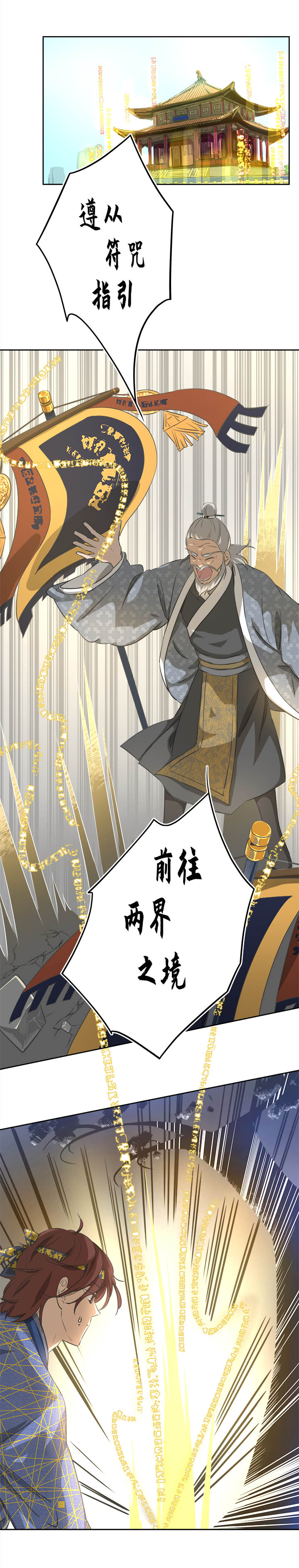 妖怪镖局58 石灵阵交接-第170话