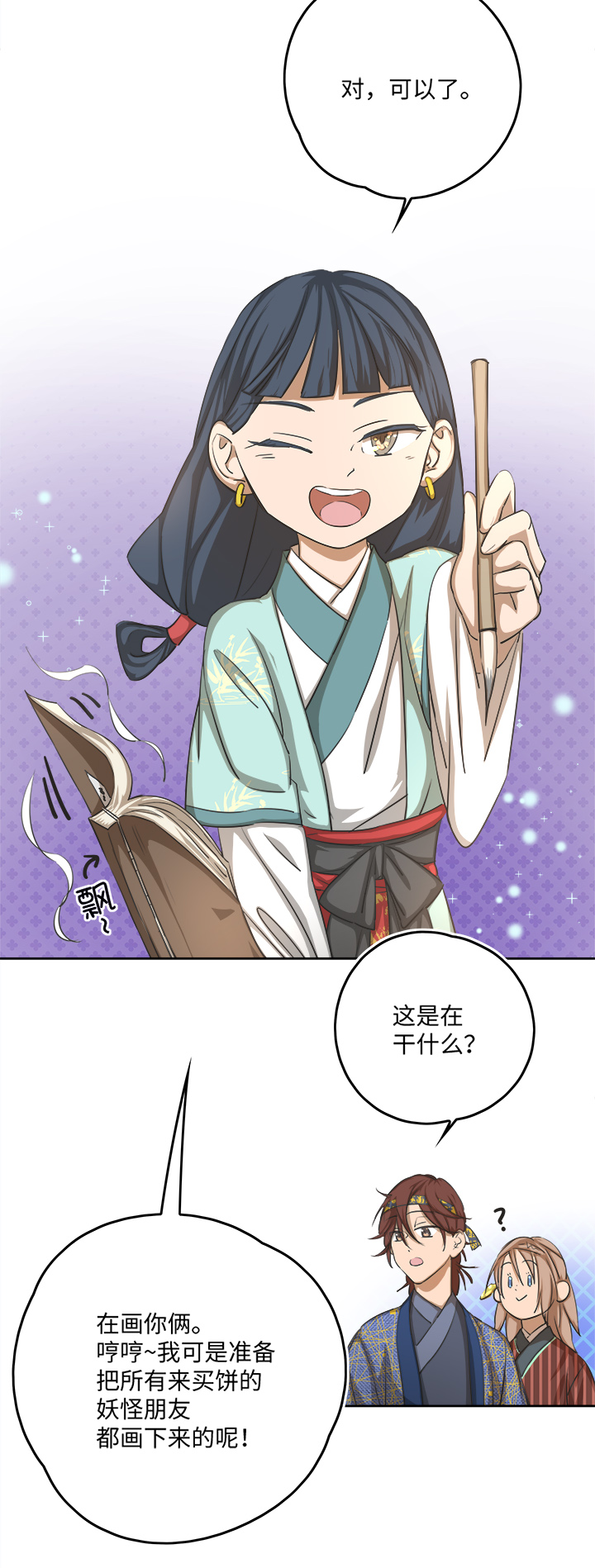 妖怪镖局58 石灵阵交接-第170话