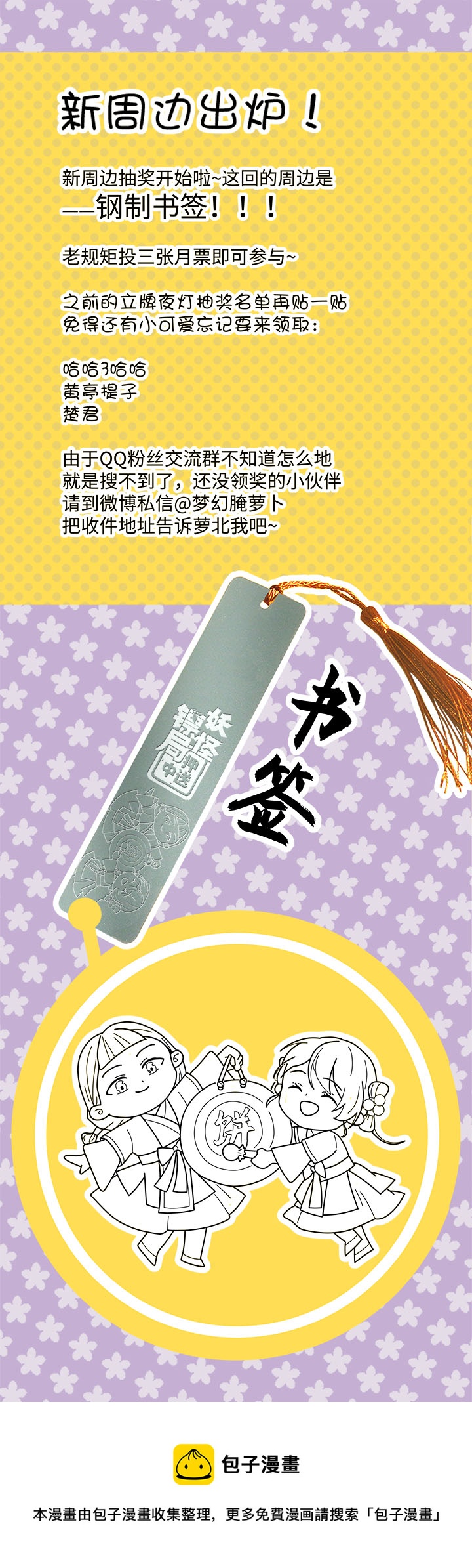 妖怪镖局58 石灵阵交接-第170话