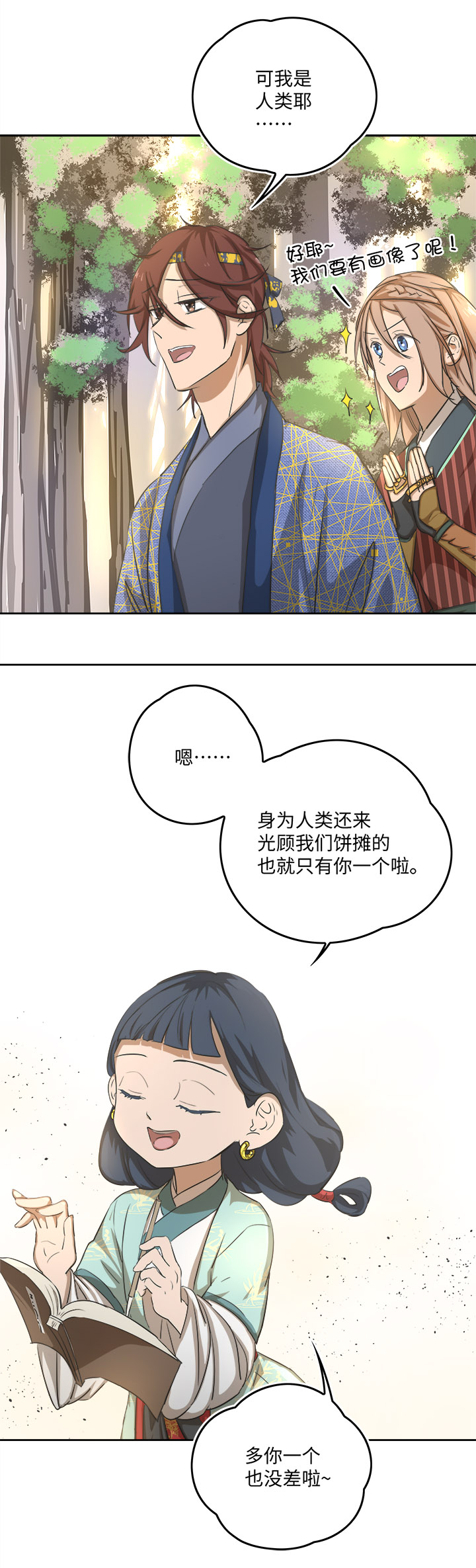 妖怪镖局58 石灵阵交接-第170话