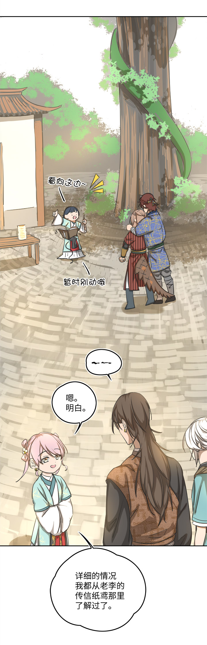 妖怪镖局58 石灵阵交接-第170话