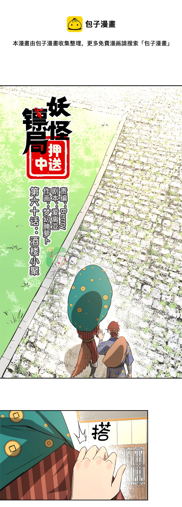 妖怪镖局60 酒楼小聚-第172话