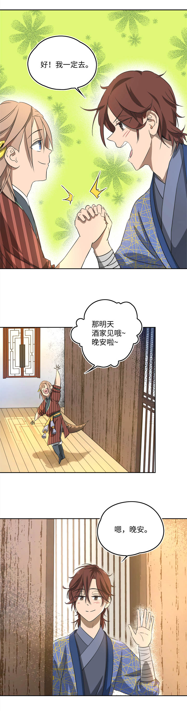 妖怪镖局60 酒楼小聚-第172话