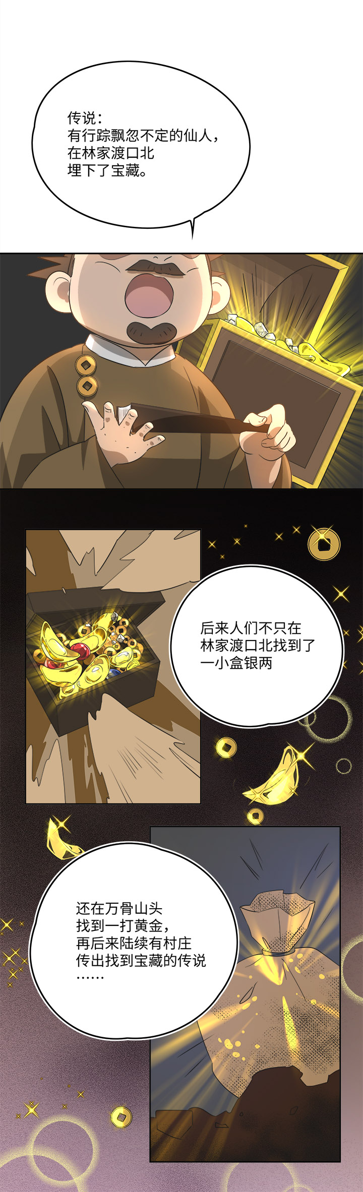 妖怪镖局60 酒楼小聚-第172话