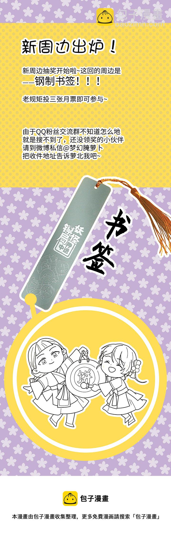 妖怪镖局60 酒楼小聚-第172话