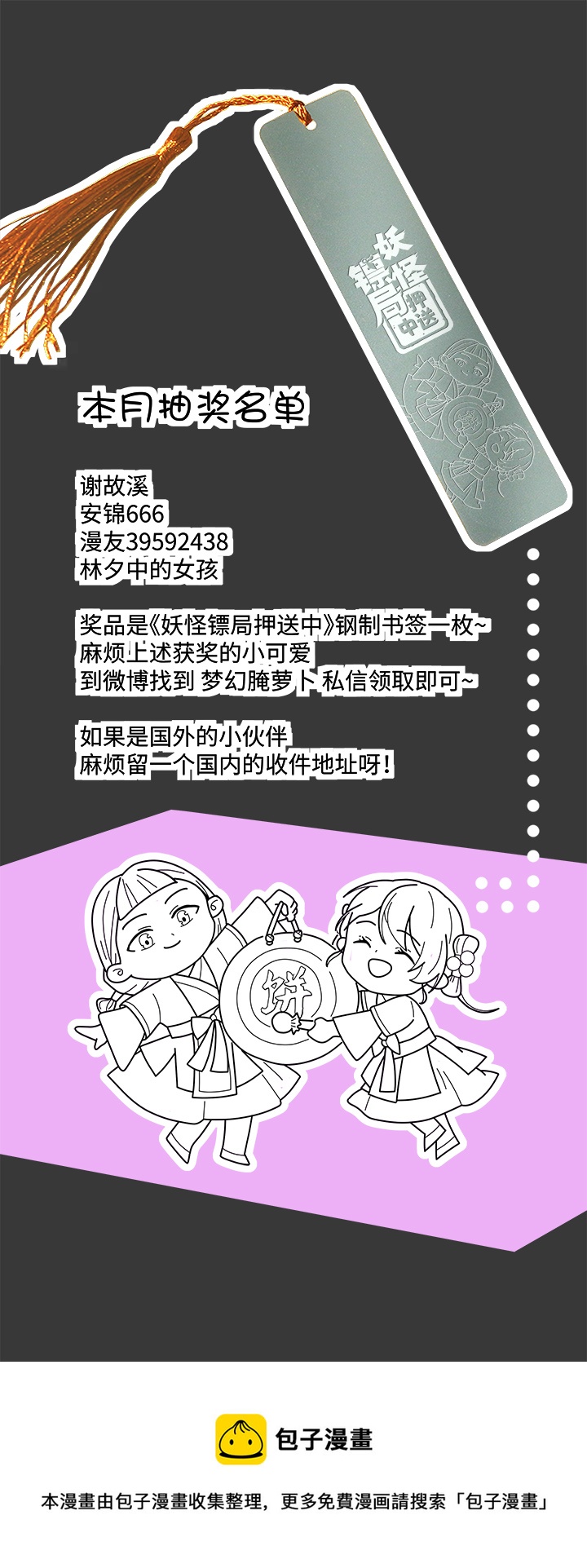 妖怪镖局62 酒楼小聚.三-第174话