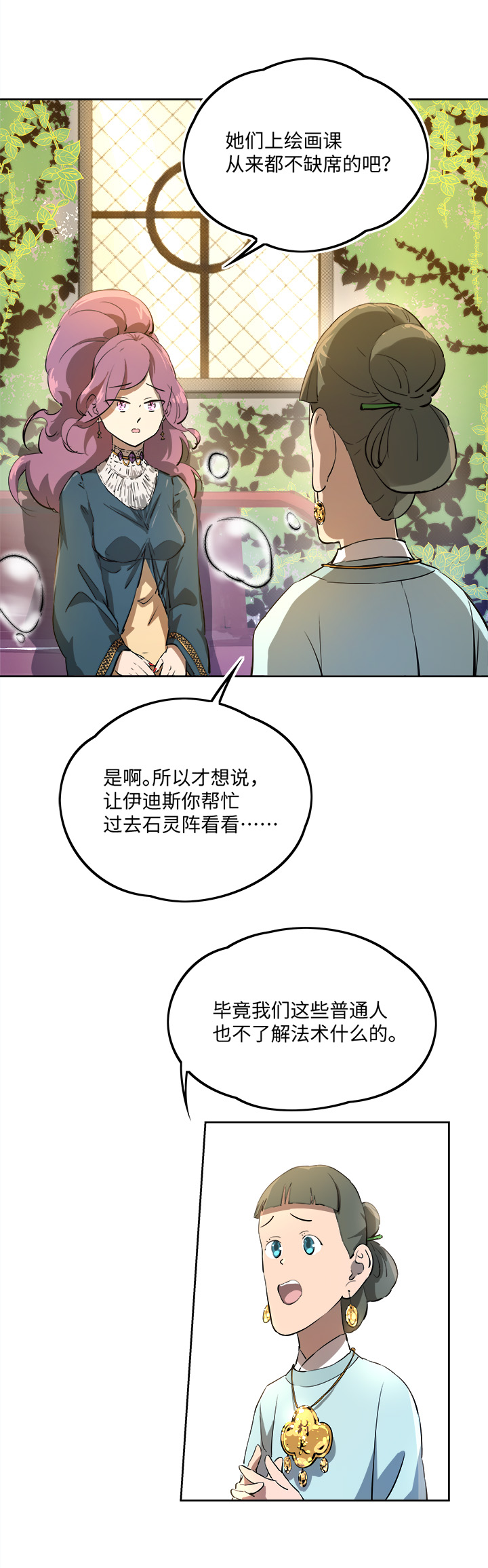 妖怪镖局64 石灵精灵的消失-第176话