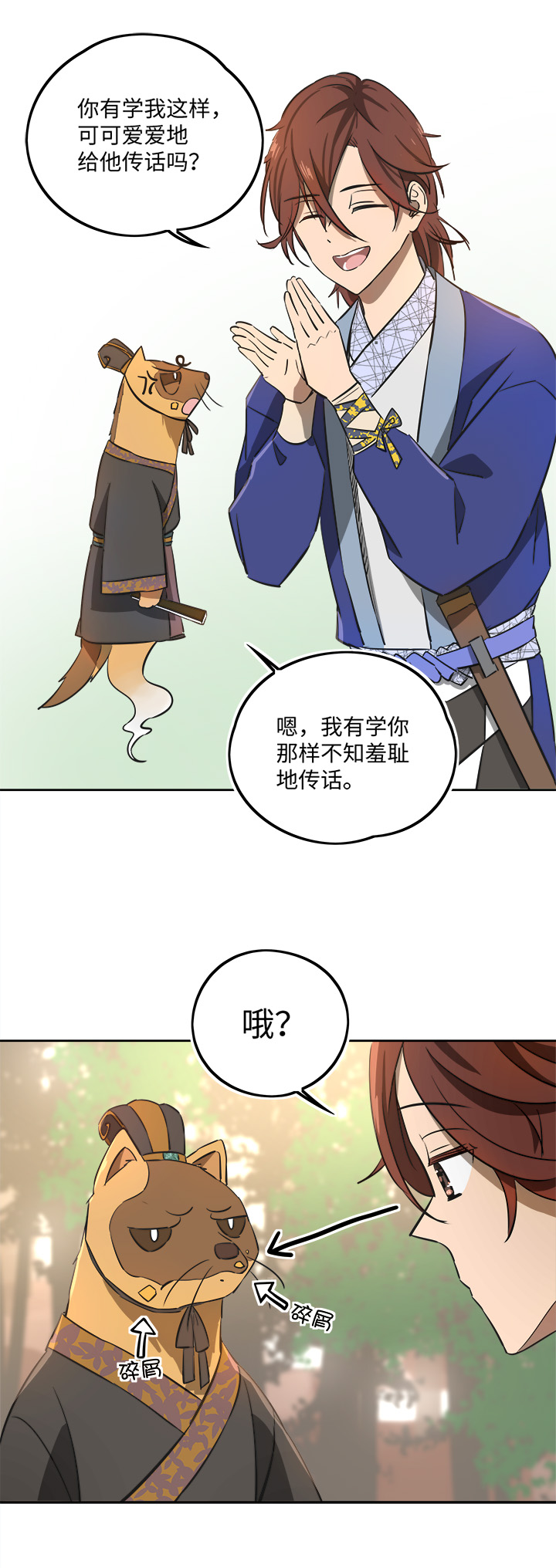 妖怪镖局66 你脸上有饼渣-第178话