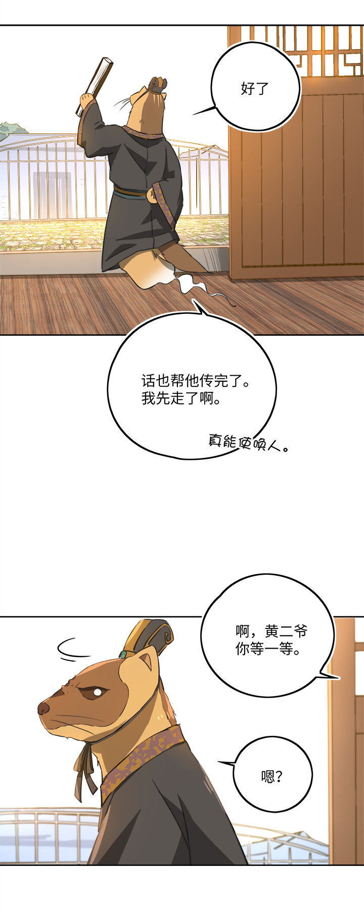 妖怪镖局66 你脸上有饼渣-第178话