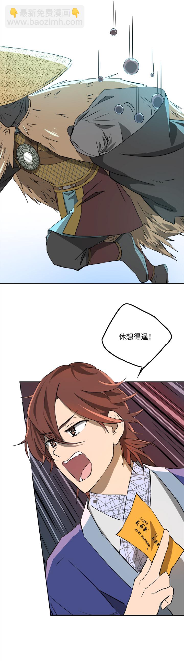 妖怪镖局68 分头行事-第180话