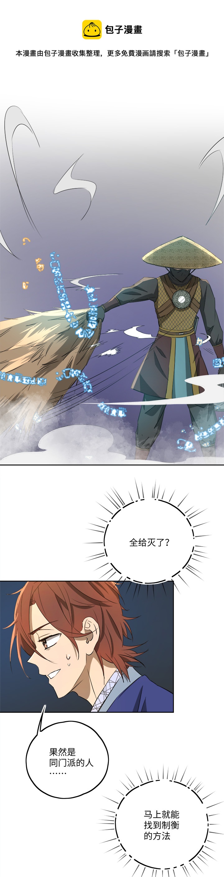 妖怪镖局68 分头行事-第180话