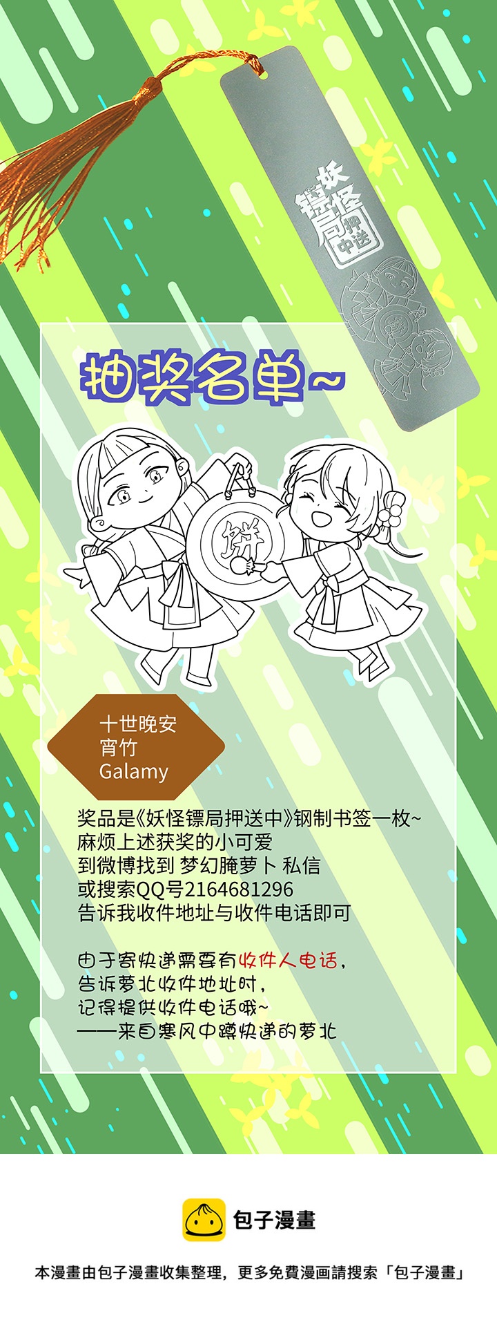 妖怪镖局68 分头行事-第180话