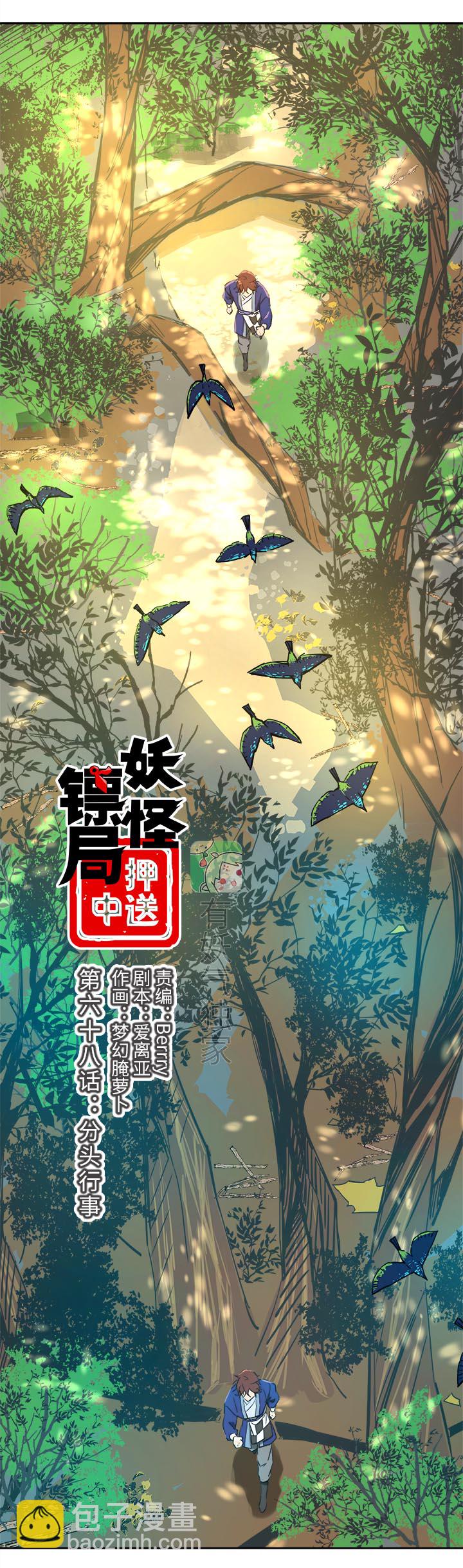 妖怪镖局68 分头行事-第180话