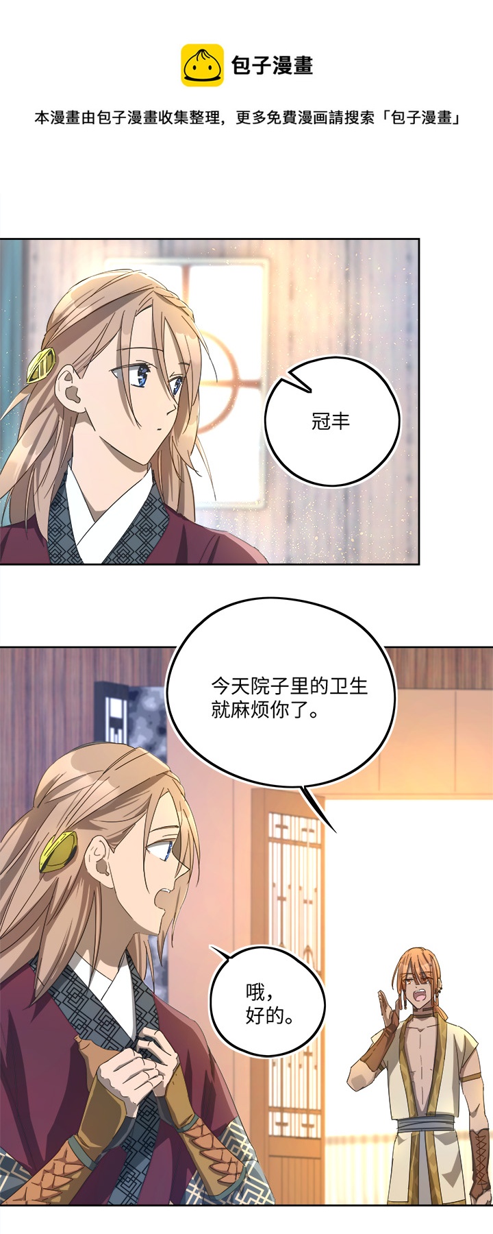 妖怪镖局70 归还真身-第182话